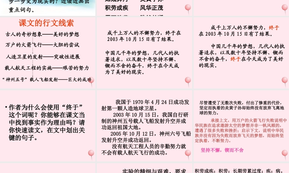 六年级语文下册 第五单元 19 千年梦圆在今朝课堂教学课件2 新人教版-新人教版小学六年级下册语文课件