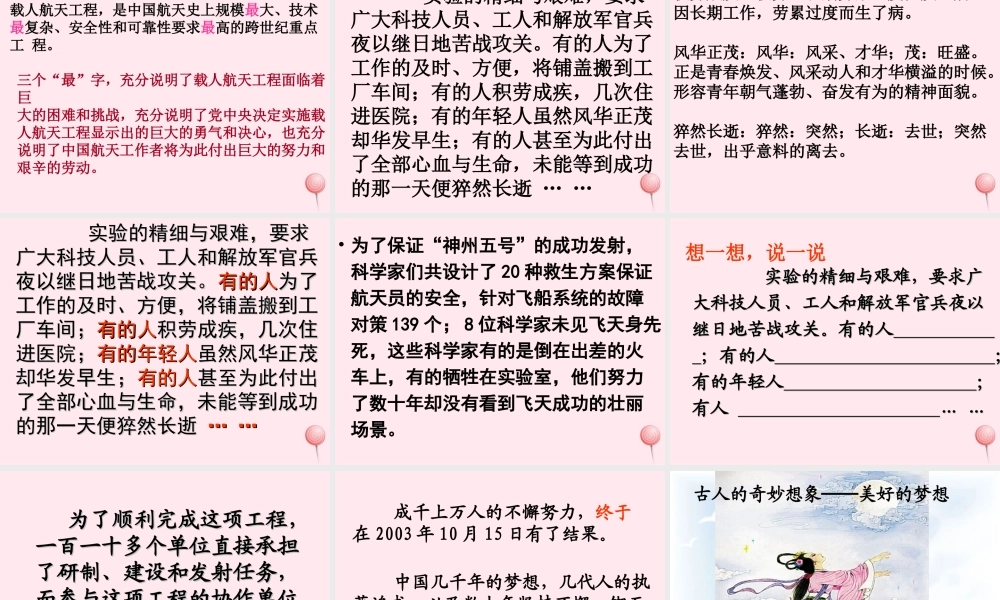 六年级语文下册 第五单元 19 千年梦圆在今朝课堂教学课件2 新人教版-新人教版小学六年级下册语文课件