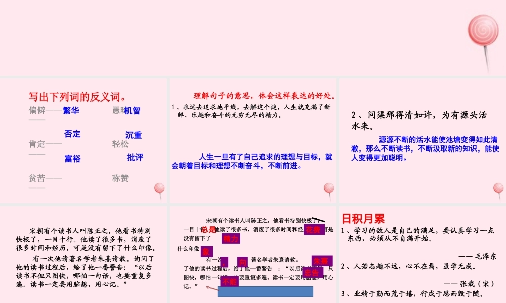 六年级语文下册《语文七色光四》教学课件 教科版-教科版小学六年级下册语文课件