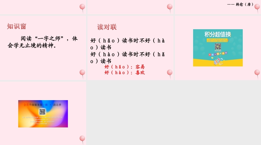 六年级语文下册《语文七色光四》教学课件 教科版-教科版小学六年级下册语文课件