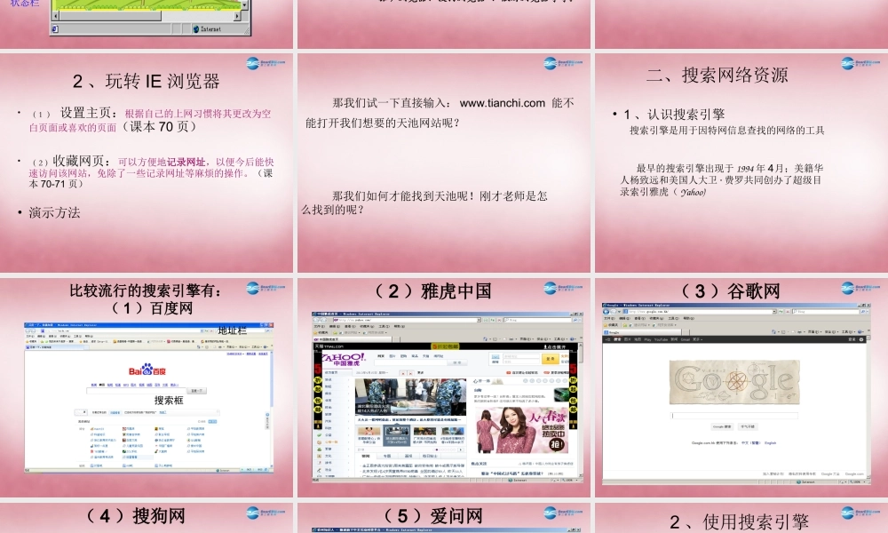 四年级信息技术上册 第6课 在网络世界遨游课件2 辽师大版（三起）