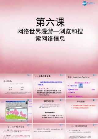四年级信息技术上册 第6课 在网络世界遨游课件2 辽师大版（三起）