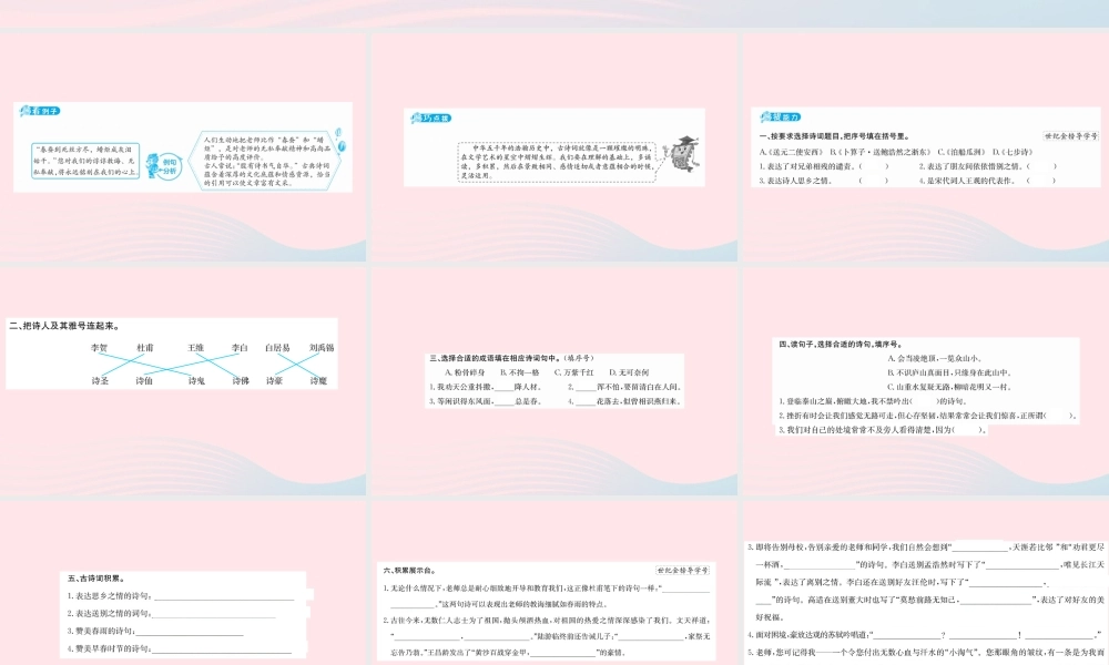 六年级语文下册 提能专区 古诗词积累与运用课件 新人教版-新人教版小学六年级下册语文课件