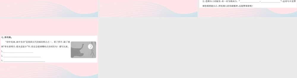 六年级语文下册 提能专区 古诗词积累与运用课件 新人教版-新人教版小学六年级下册语文课件