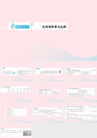 六年级语文下册 提能专区 古诗词积累与运用课件 新人教版-新人教版小学六年级下册语文课件