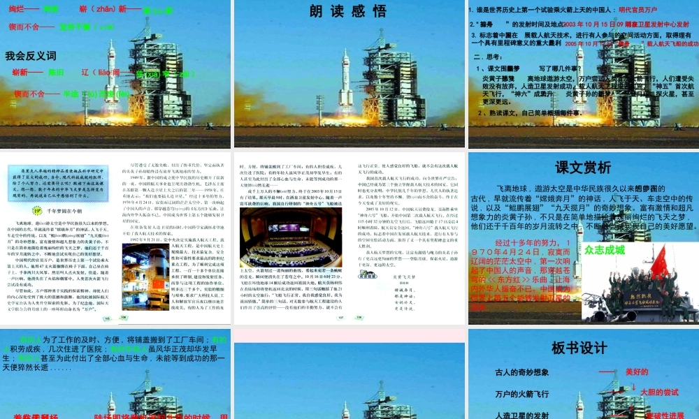 六年级语文下册 第五单元 19 千年梦圆在今朝课堂教学课件3 新人教版-新人教版小学六年级下册语文课件