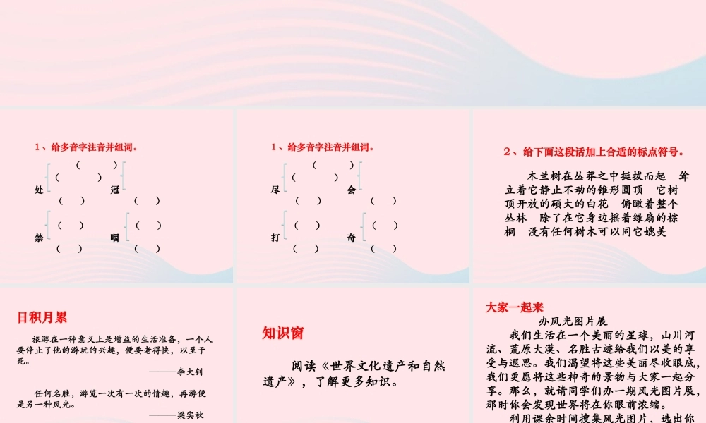 六年级语文下册《语文七色光五》教学课件 教科版-教科版小学六年级下册语文课件