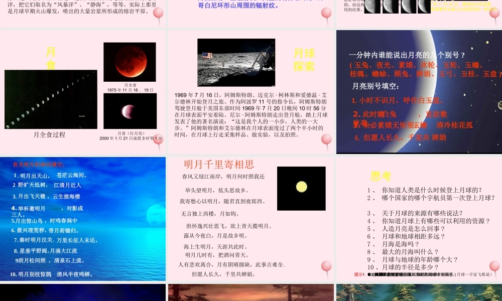 四年级信息技术上册 第6课《月球探秘》课件1 冀教版-冀教版小学四年级上册信息技术课件