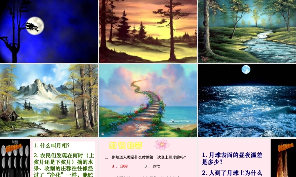 四年级信息技术上册 第6课《月球探秘》课件1 冀教版-冀教版小学四年级上册信息技术课件