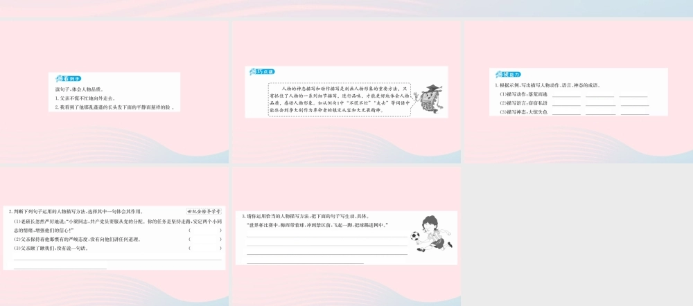 六年级语文下册 提能专区 关注人物描写 体会人物品质课件 新人教版-新人教版小学六年级下册语文课件