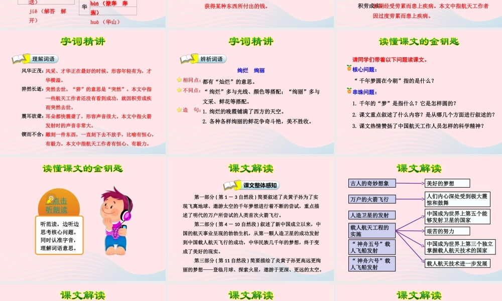 六年级语文下册 第五单元 19千年梦圆在今朝（第1课时）课件 新人教版-新人教版小学六年级下册语文课件