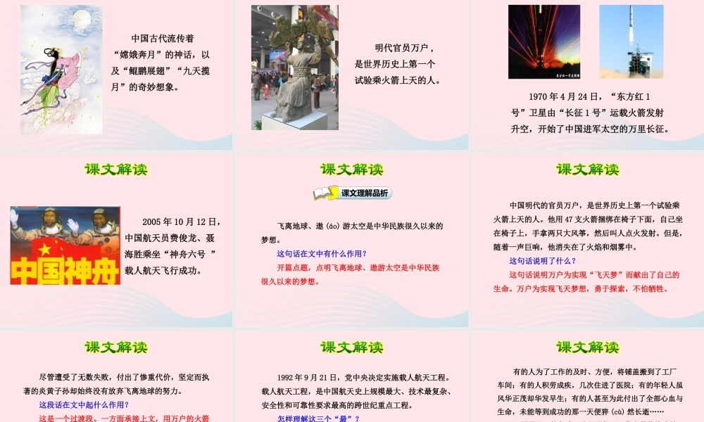 六年级语文下册 第五单元 19千年梦圆在今朝（第1课时）课件 新人教版-新人教版小学六年级下册语文课件