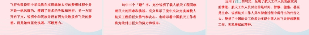 六年级语文下册 第五单元 19千年梦圆在今朝（第1课时）课件 新人教版-新人教版小学六年级下册语文课件
