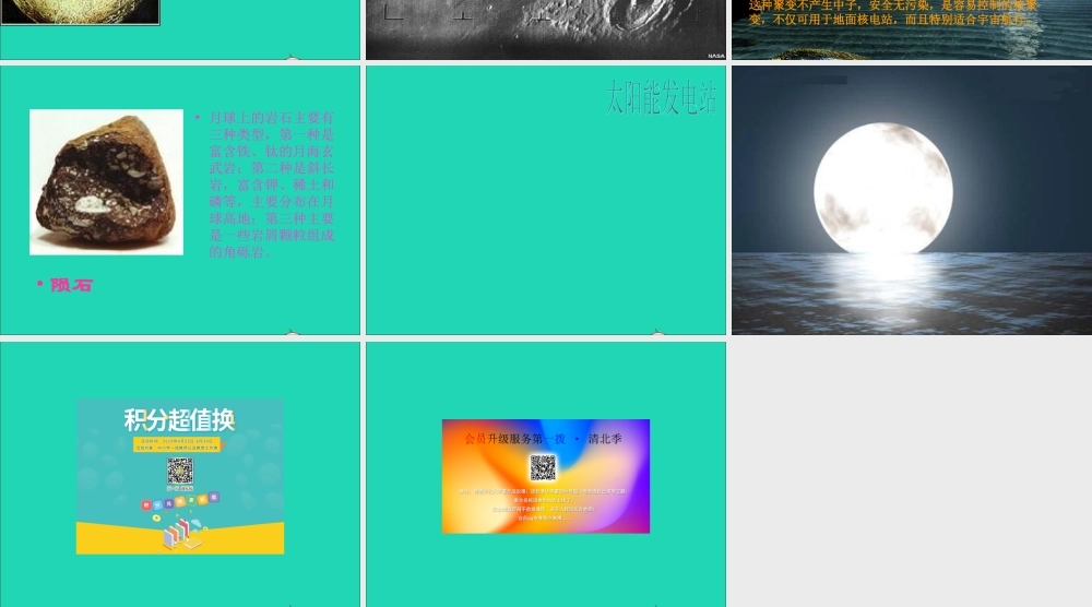 四年级信息技术上册 第6课《月球探秘》课件2 冀教版-冀教版小学四年级上册信息技术课件