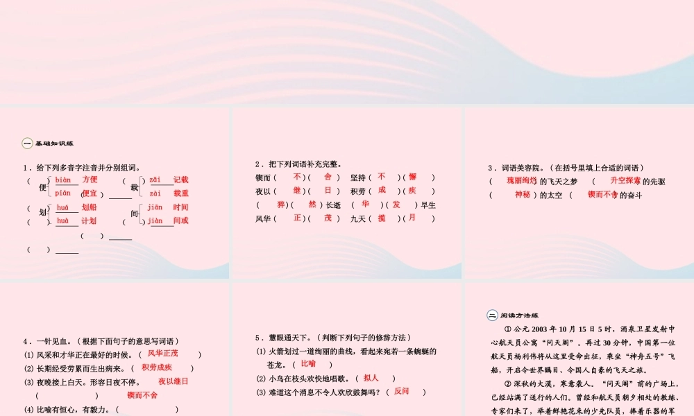 六年级语文下册 第五单元 19千年梦圆在今朝（第2课时）课件 新人教版-新人教版小学六年级下册语文课件