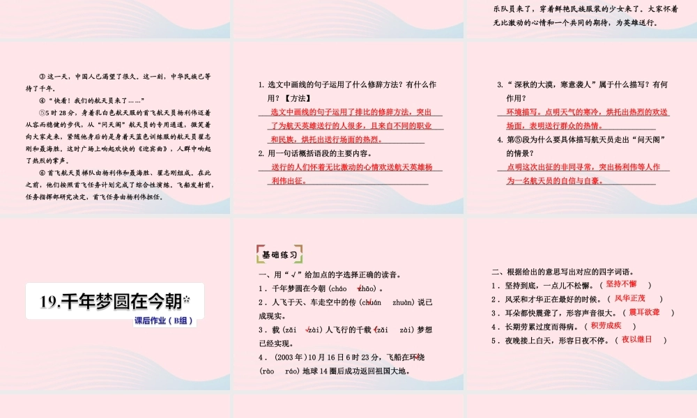 六年级语文下册 第五单元 19千年梦圆在今朝（第2课时）课件 新人教版-新人教版小学六年级下册语文课件