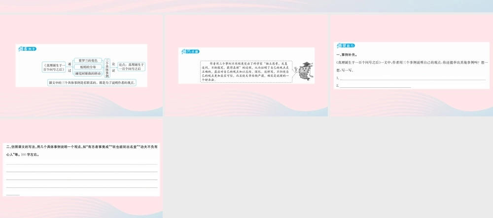 六年级语文下册 提能专区 利用具体事例说明观点课件 新人教版-新人教版小学六年级下册语文课件