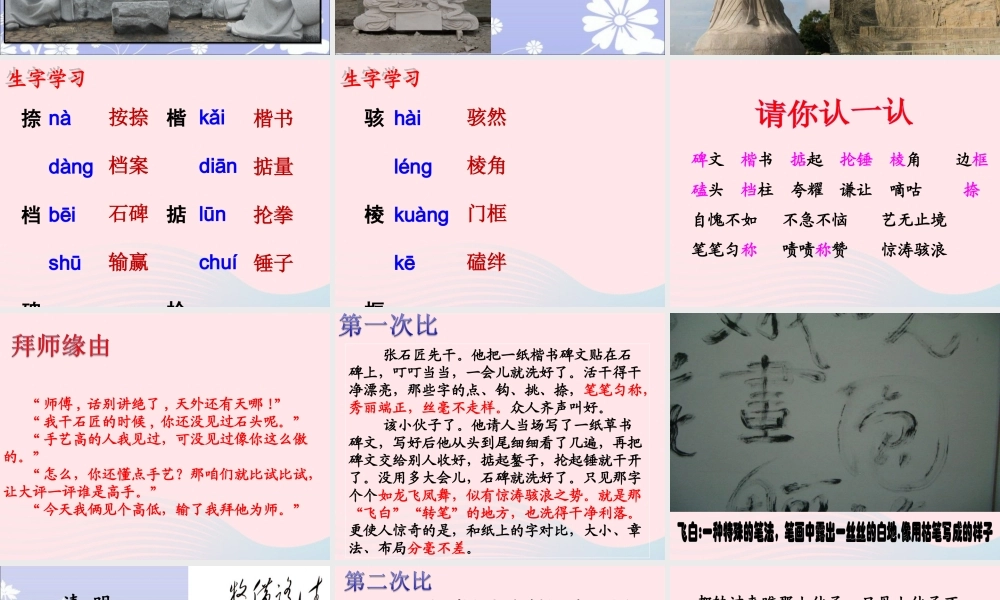 六年级语文下册《张石匠拜师》教学课件（简要参考）