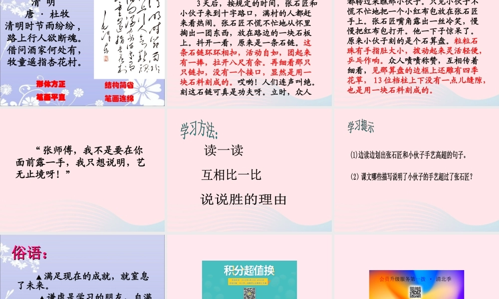 六年级语文下册《张石匠拜师》教学课件（简要参考）