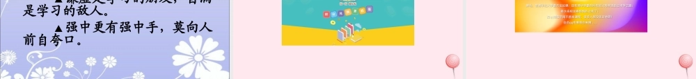 六年级语文下册《张石匠拜师》教学课件（简要参考）