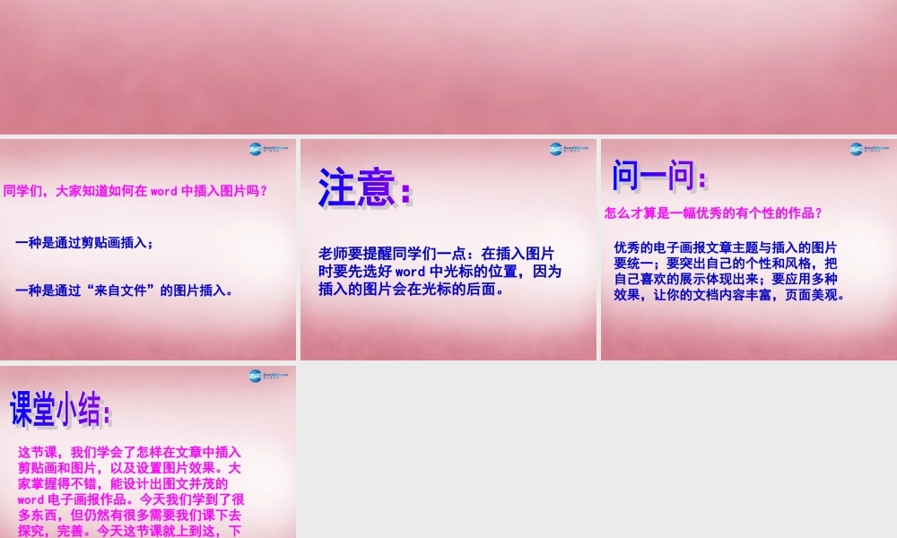 四年级信息技术上册 第7课 文章的图文并茂课件2 辽师大版（三起）