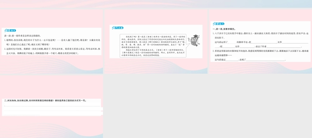 六年级语文下册 提能专区 运用不同方式 表达真挚情感课件 新人教版-新人教版小学六年级下册语文课件