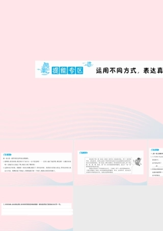 六年级语文下册 提能专区 运用不同方式 表达真挚情感课件 新人教版-新人教版小学六年级下册语文课件