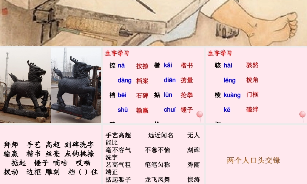 六年级语文下册《张石匠拜师》教学课件（自学指导）