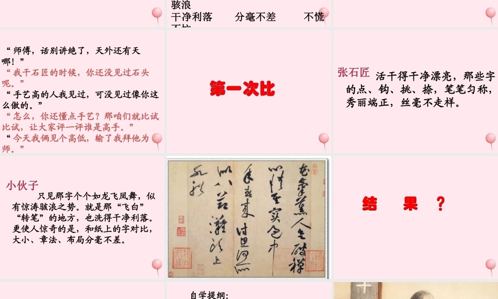六年级语文下册《张石匠拜师》教学课件（自学指导）