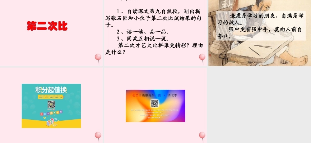 六年级语文下册《张石匠拜师》教学课件（自学指导）