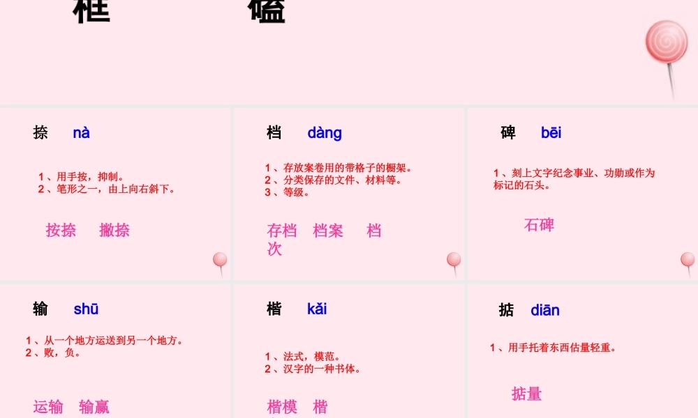 六年级语文下册《张石匠拜师》生字学习