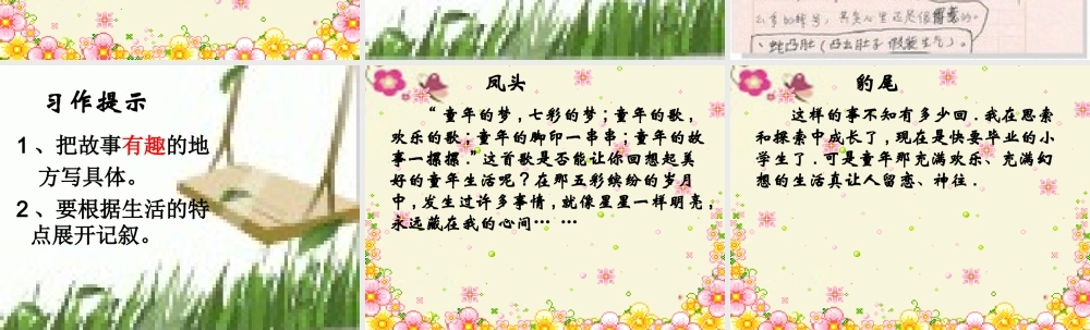 六年级语文下册 习趣事》课件1 苏教版-苏教级下册语文课件