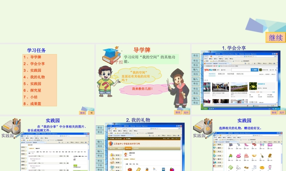 四年级信息技术上册 第8课 应用“我的空间”课件 苏科版-苏科版小学四年级上册信息技术课件