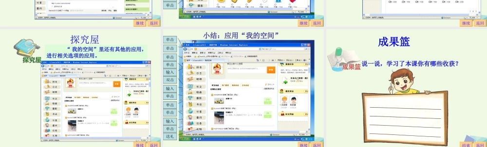 四年级信息技术上册 第8课 应用“我的空间”课件 苏科版-苏科版小学四年级上册信息技术课件