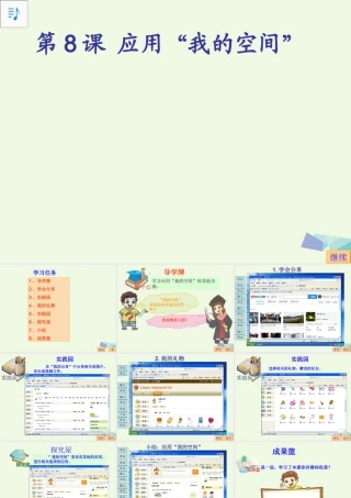 四年级信息技术上册 第8课 应用“我的空间”课件 苏科版-苏科版小学四年级上册信息技术课件