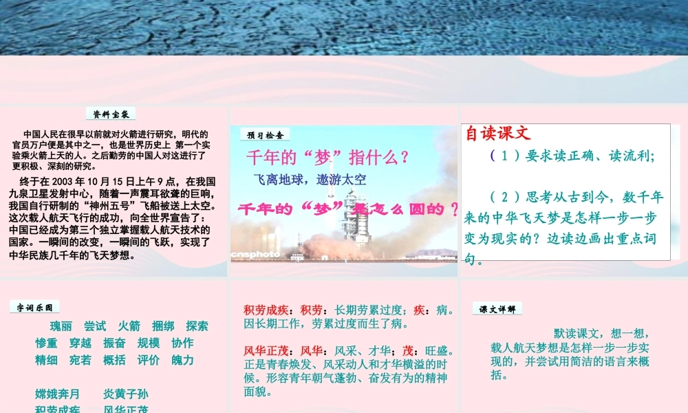 六年级语文下册 第五单元 19千年梦圆在今朝课件2 新人教版-新人教版小学六年级下册语文课件