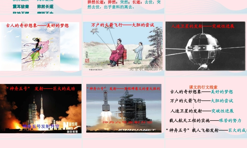 六年级语文下册 第五单元 19千年梦圆在今朝课件2 新人教版-新人教版小学六年级下册语文课件