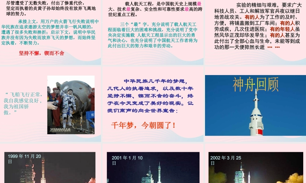 六年级语文下册 第五单元 19千年梦圆在今朝课件2 新人教版-新人教版小学六年级下册语文课件