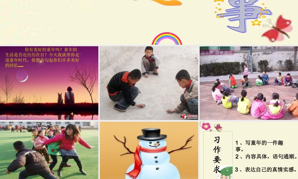 六年级语文下册 习趣事》课件2 苏教版-苏教级下册语文课件