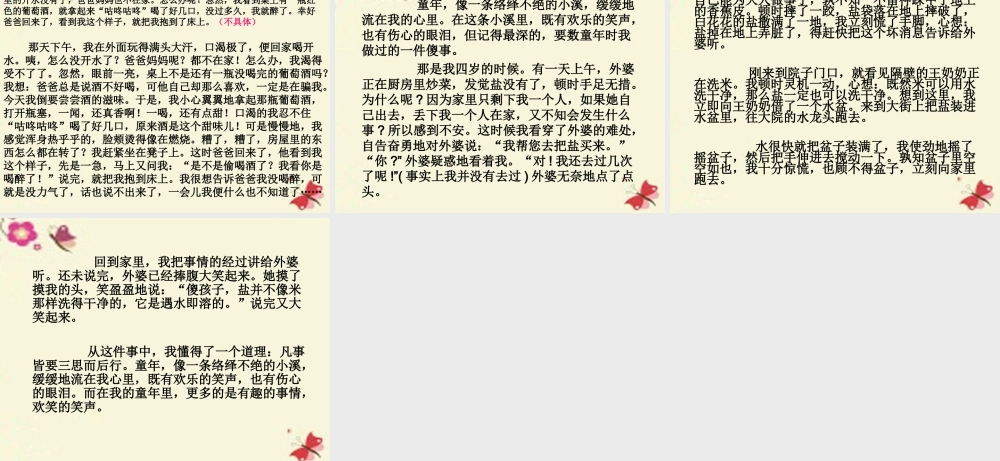 六年级语文下册 习趣事》课件2 苏教版-苏教级下册语文课件