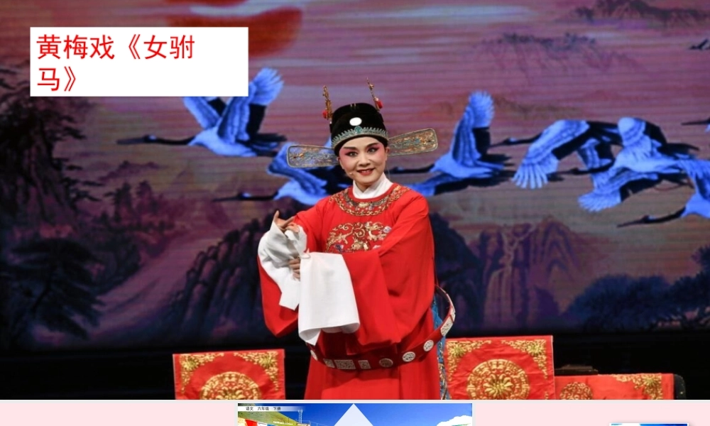 六年级语文下册 第一单元 4 藏戏精品课件 新人教版-新人教版小学六年级下册语文课件