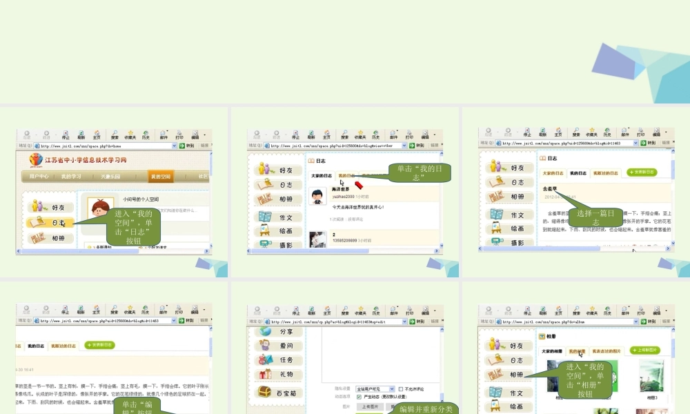 四年级信息技术上册 第9课 管理我的空间课件 苏科版-苏科版小学四年级上册信息技术课件