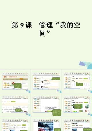 四年级信息技术上册 第9课 管理我的空间课件 苏科版-苏科版小学四年级上册信息技术课件