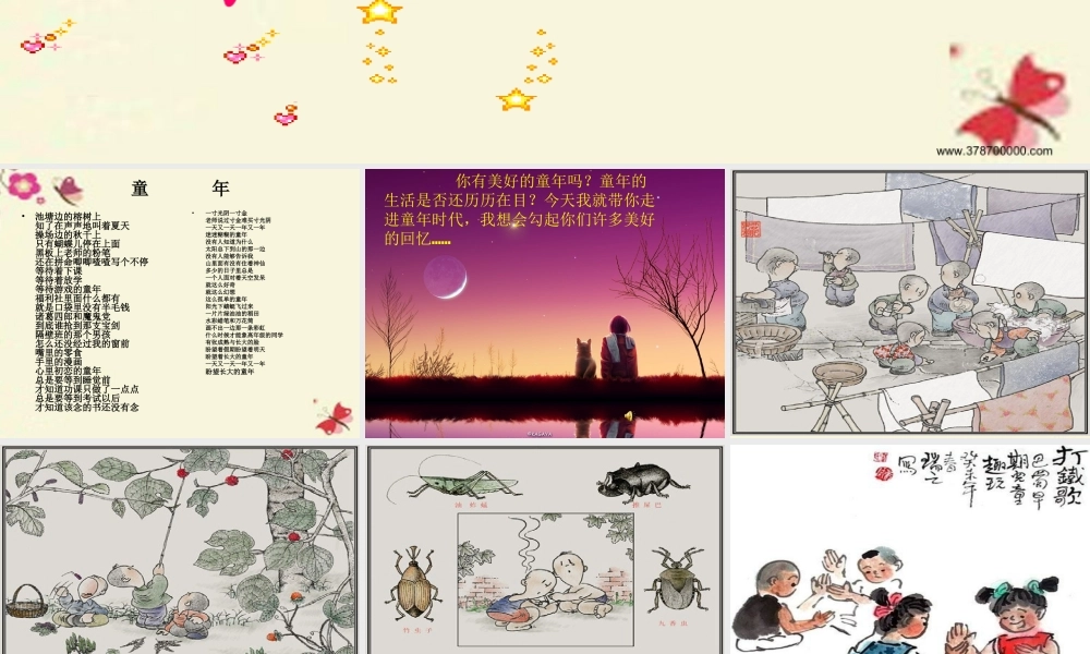 六年级语文下册 习趣事》课件3 苏教版-苏教级下册语文课件