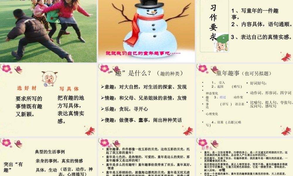 六年级语文下册 习趣事》课件3 苏教版-苏教级下册语文课件