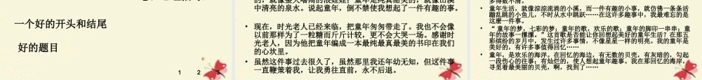 六年级语文下册 习趣事》课件3 苏教版-苏教级下册语文课件