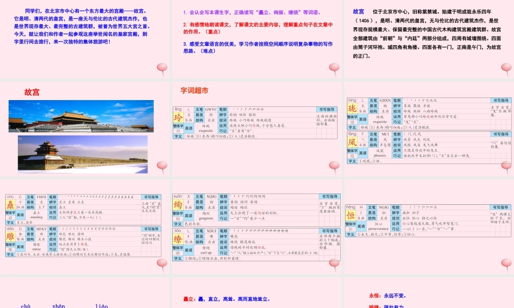 六年级语文下册 第五单元 20 故宫课件 语文S版-语文S版小学六年级下册语文课件