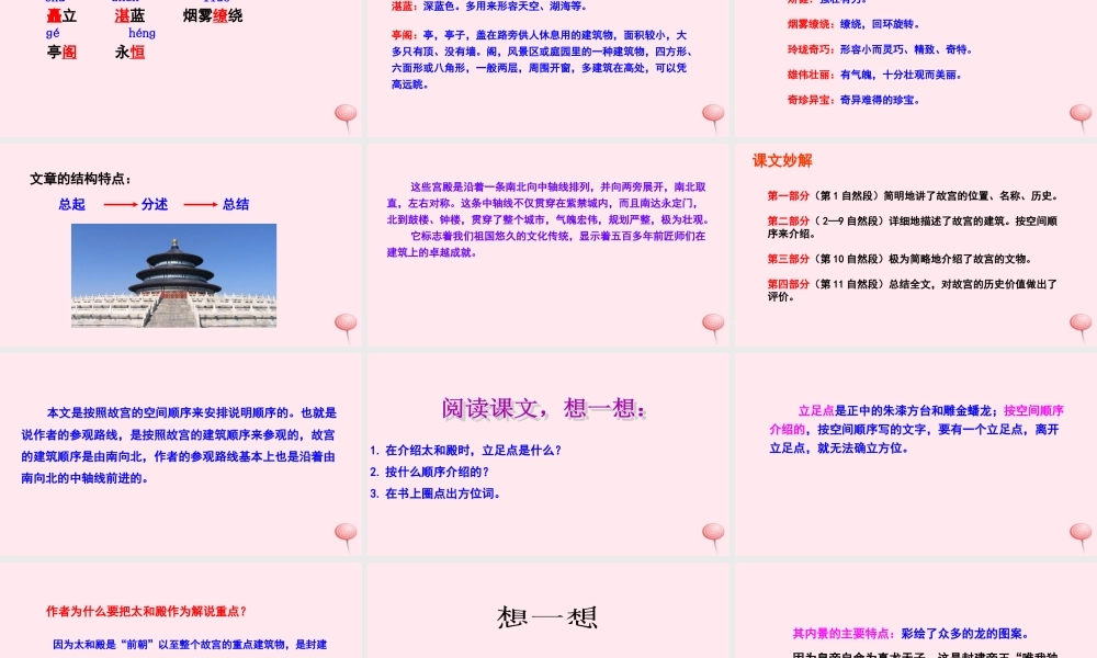 六年级语文下册 第五单元 20 故宫课件 语文S版-语文S版小学六年级下册语文课件