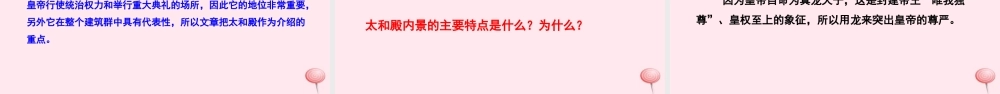 六年级语文下册 第五单元 20 故宫课件 语文S版-语文S版小学六年级下册语文课件