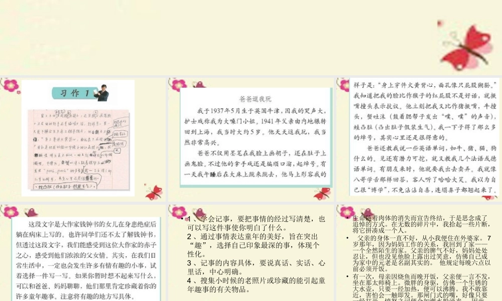 六年级语文下册 习趣事》课件4 苏教版-苏教级下册语文课件